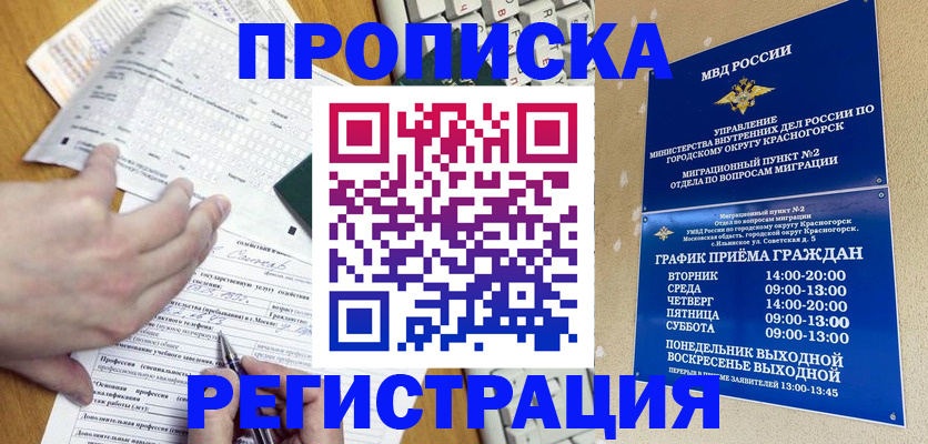 купить прописку в Лабытнанги